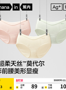 3件|蕉内银皮311A女士内裤莫代尔性感纯棉透气裆三角裤红色女