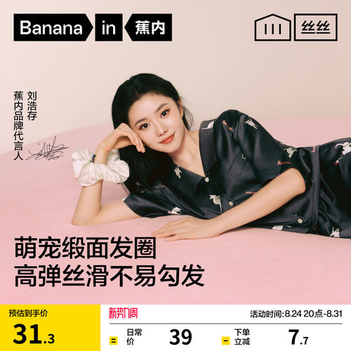 蕉内丝丝520H女缎面PetsPets发圈