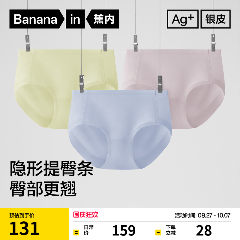 蕉内银皮508S轻提托女士内裤