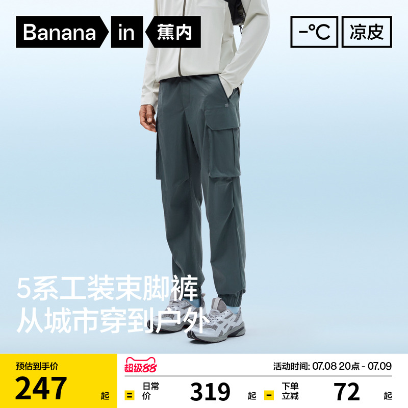 蕉內涼皮502CoolPro男士工裝束腳