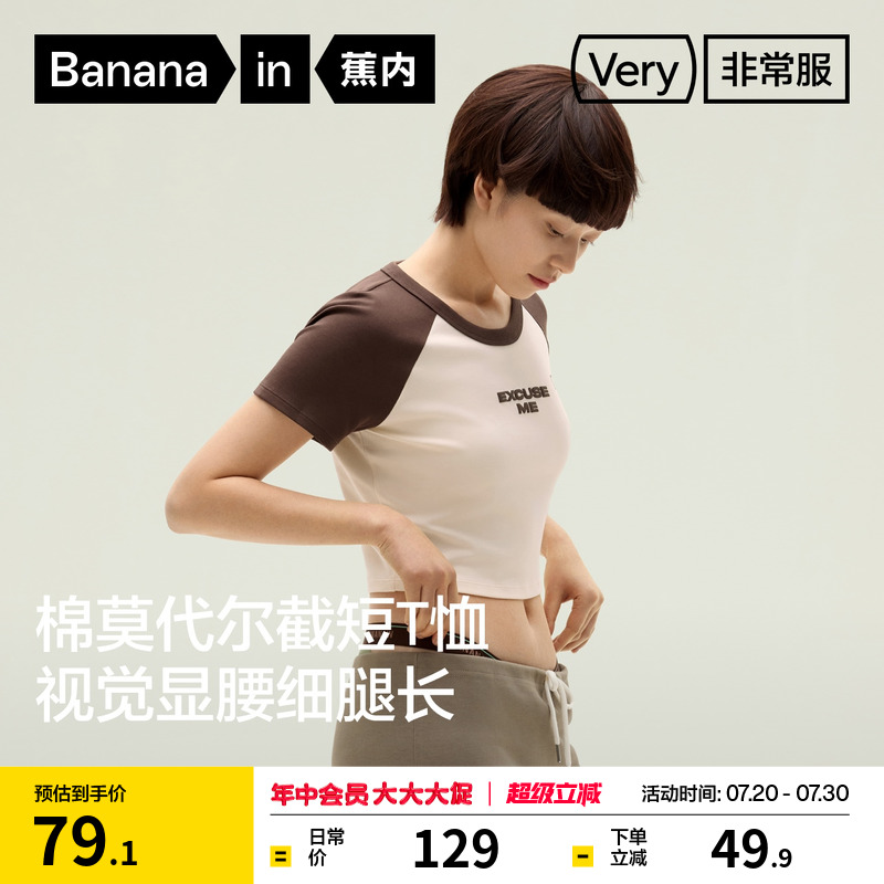 蕉内非常服301Go女拼色t恤正肩辣妹短款棉感修身上衣打底衫短袖夏