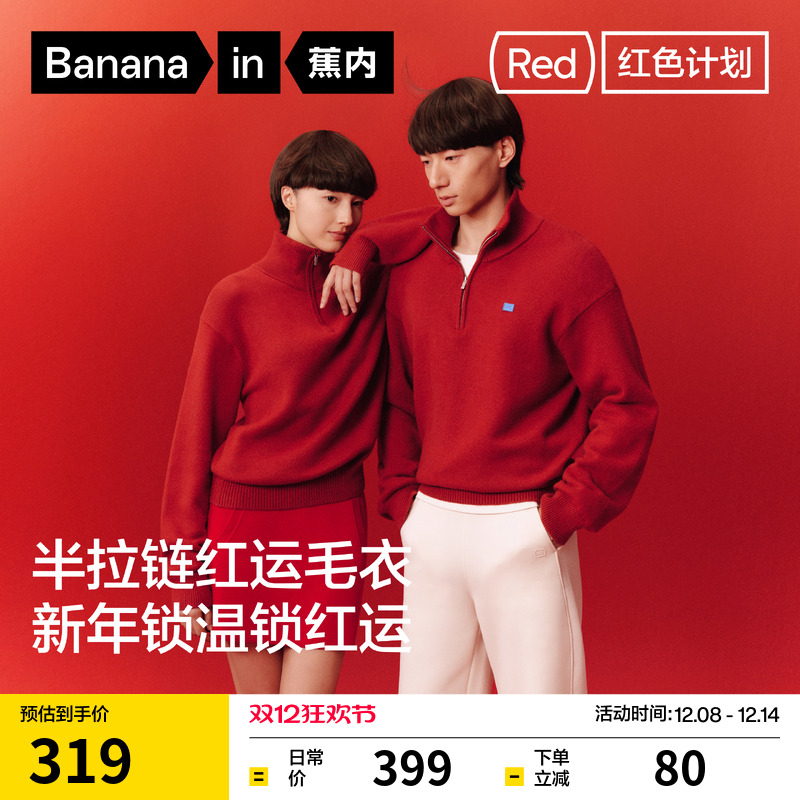 蕉内红色计划热皮502++男女同款锁温半拉链套头毛衣保暖针织衫