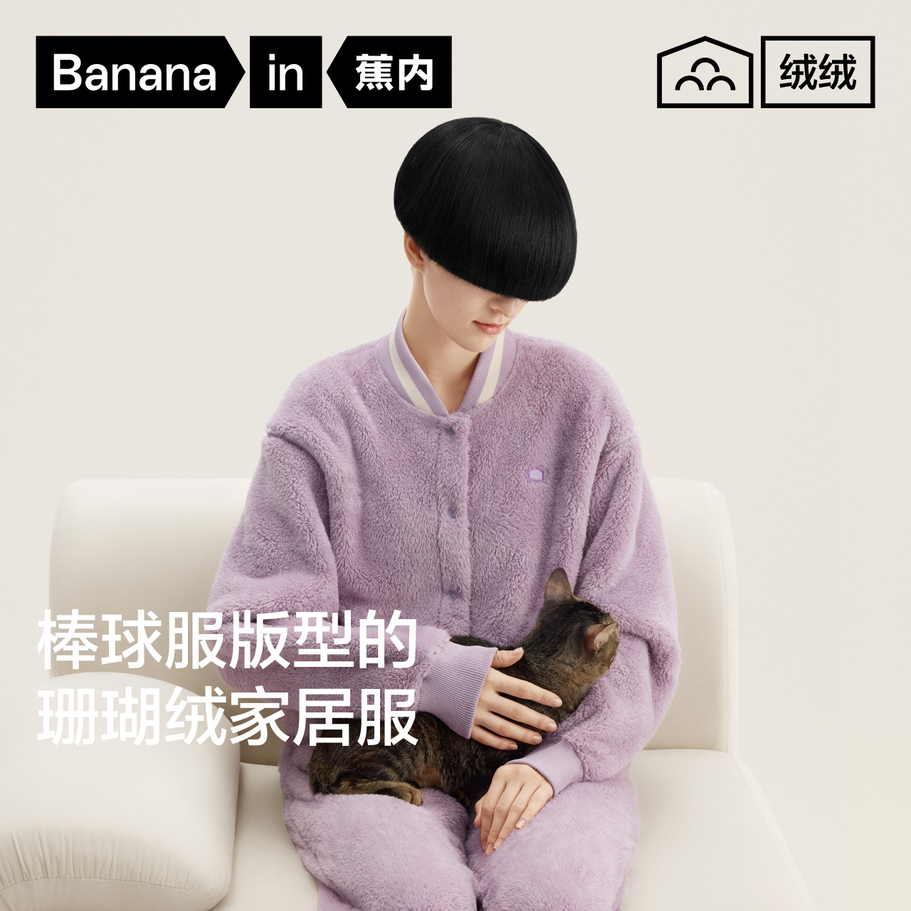 蕉内501H男女士珊瑚绒家居套装