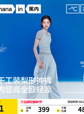 【刘浩存同款】蕉内凉皮505Cool Pro女士防晒速干弯刀工装裤子夏