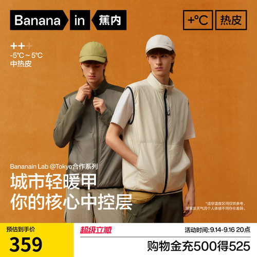 蕉内热皮502++男士上衣防风立领纯色马甲背心外套夹克新款合作版