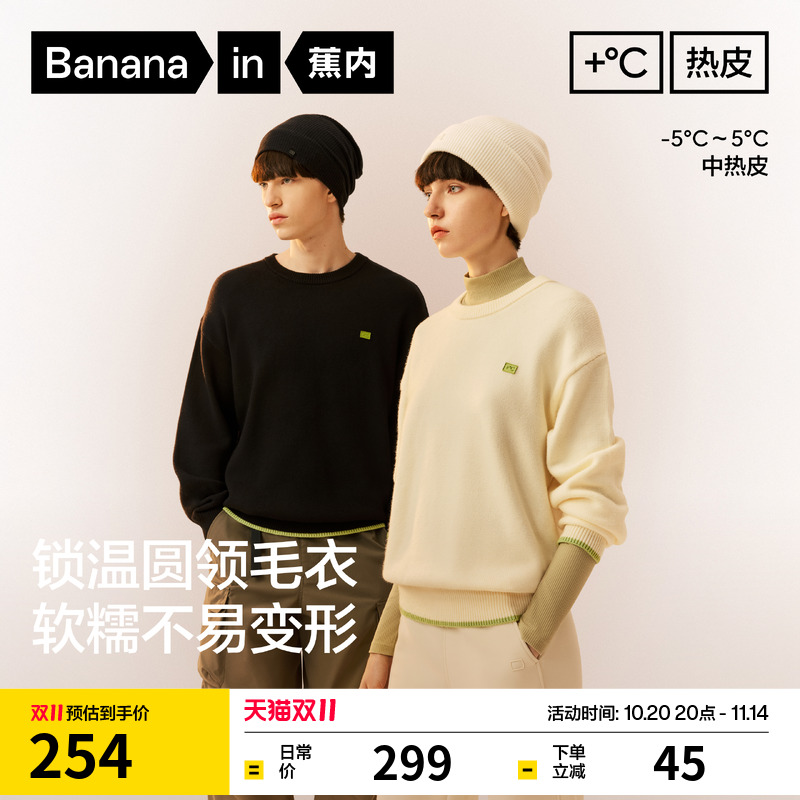 蕉内热皮302++男女同款锁温圆领套头毛衣柔软上衣情侣保暖外套