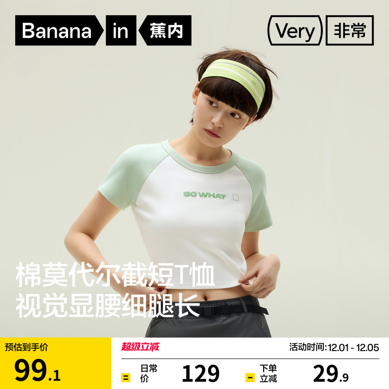 蕉内非常服301Go拼色t恤