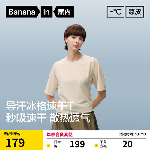 蕉内凉皮502Cool Air男女速干透气机能短袖t恤宽松上衣2026新款夏