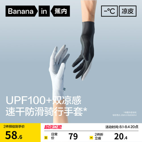 蕉内凉皮502UV男女同款凉感手套