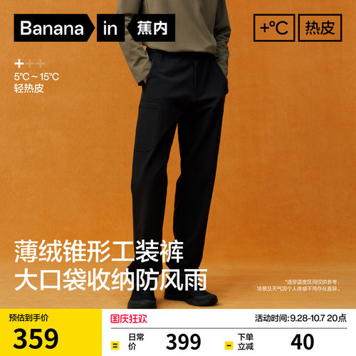 蕉内热皮503+男士裤子防风防泼水大口袋长裤锥形裤工装裤休闲裤