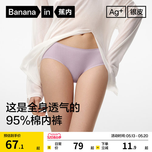 蕉内311S纯棉抗菌三角女士内裤