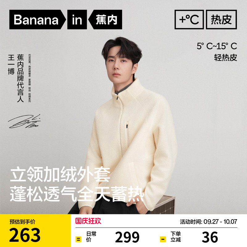 【王一博同款】蕉内热皮302++男士保暖透气摇粒绒立领机能外套