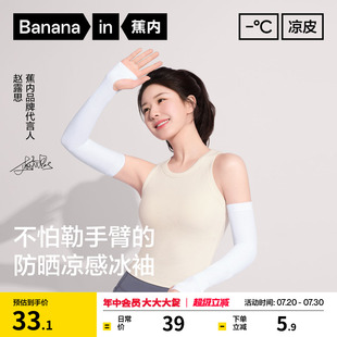 【赵露思同款】蕉内凉皮3系男女同款冰袖防晒袖套冰丝透气骑行