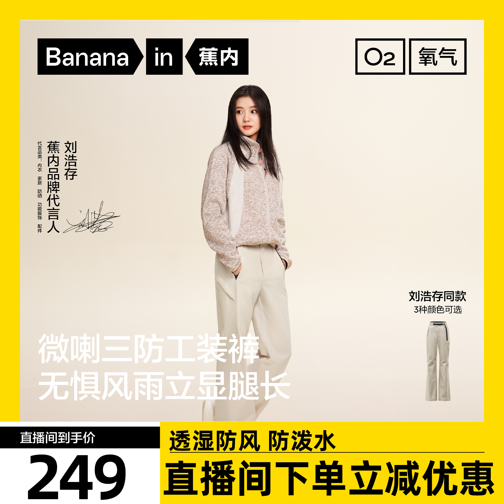 蕉内氧气504Proof三防微喇机能裤