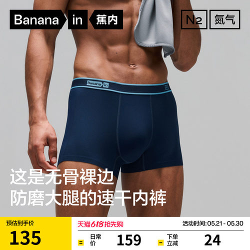 蕉内506DryPro网眼速干男士内裤