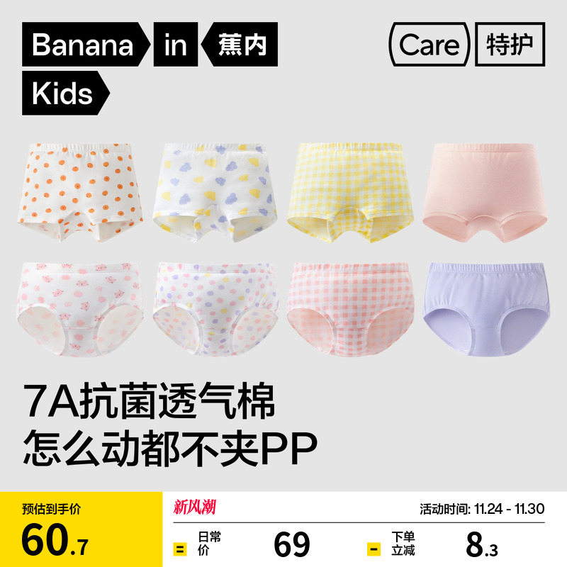 蕉内301C纯棉裆女童内裤宝宝抗菌