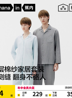 蕉内棉棉501Home女款无侧缝双层纱织家居套装纯棉男新款睡衣2026