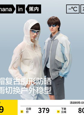 【王一博同款】蕉内凉皮502UV男女同款防晒衣防泼水外套防晒服