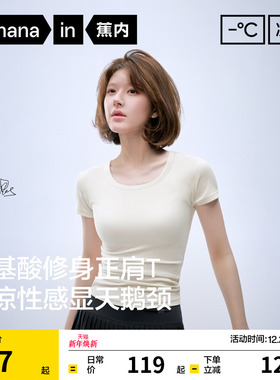 【赵露思同款】蕉内凉皮501Cool女U领修身上衣正肩打底衫短袖t恤