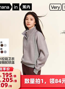 【所有女生的衣橱直播间】蕉内非常5系女士空气棉卫裤/半拉链卫衣