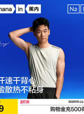 [叶一飞同款]蕉内氮气501DryPro男士速干抗菌网眼修身运动背心t恤