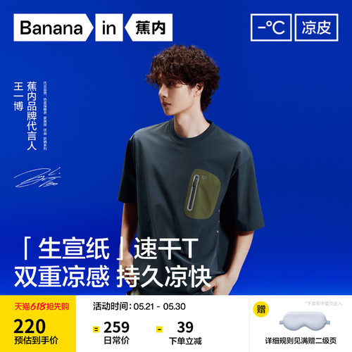 蕉内凉皮503CoolPro男士速干T恤