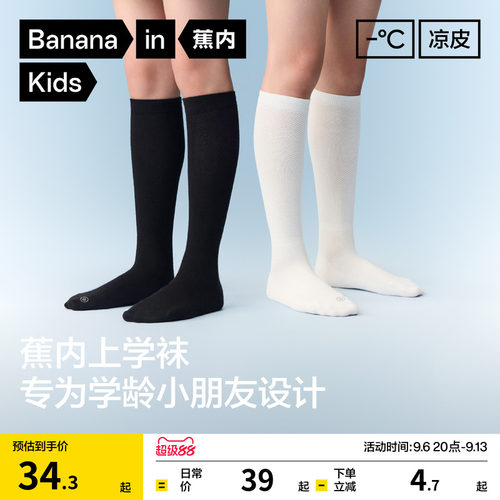 蕉内小特护301S女童学院长筒袜