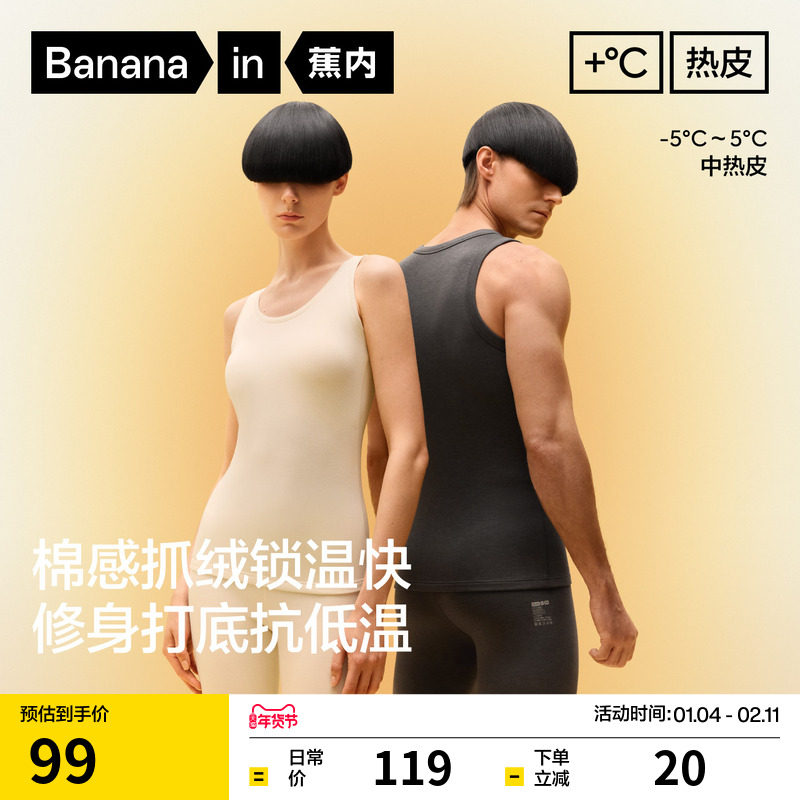 蕉内热皮302++男女士圆领保暖背心加绒防寒无痕打底发热内搭秋冬