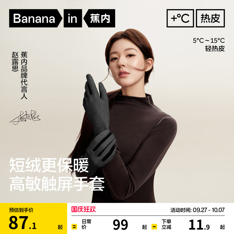 蕉内热皮301+触屏手套保暖秋冬
