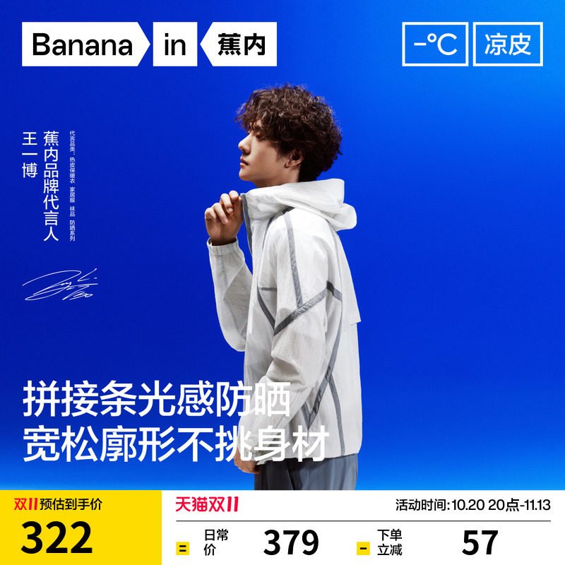 【王一博同款】蕉内凉皮502UV男女同款防晒衣机能外套防晒服户外