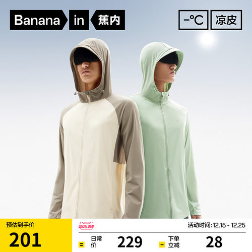 蕉内凉皮302UV男款防晒衣男士