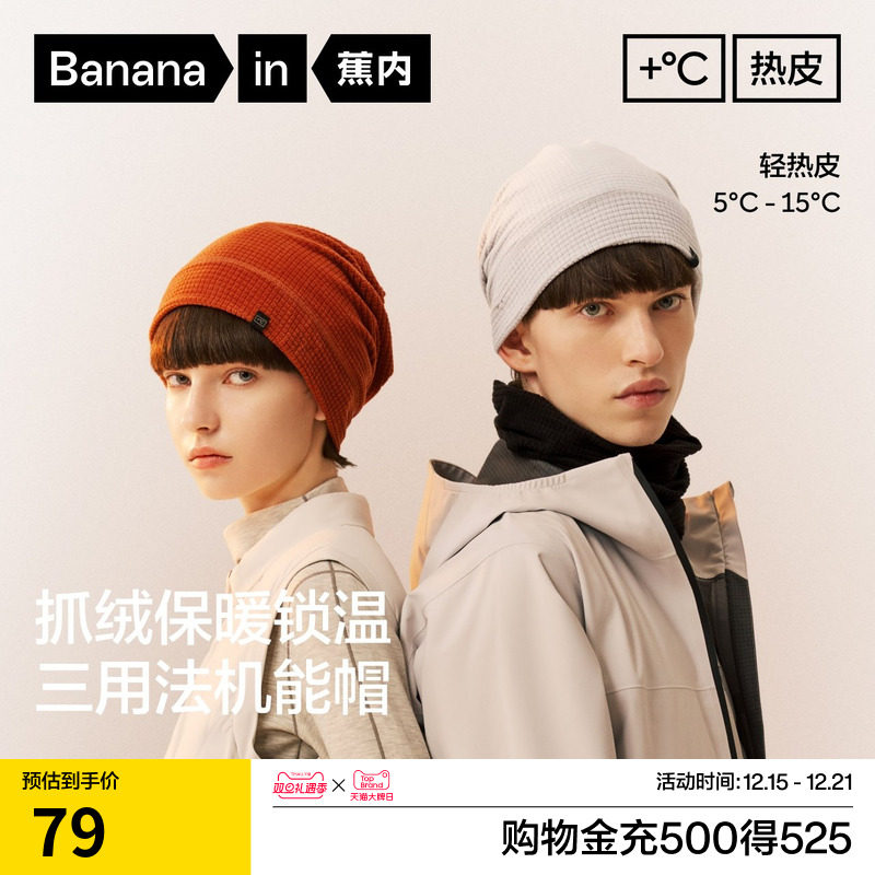 蕉内热皮301+男女同款机能帽