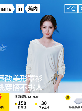 【刘浩存同款】蕉内凉皮5系CoolAir长袖t恤白色罩衫女上衣新款夏