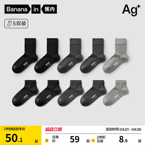 蕉内3系男士黑色商务防臭中筒袜