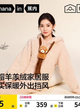 蕉内绒绒506Home家居服套装女款仿羊羔绒冬季男保暖加厚睡衣新款