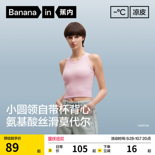 蕉内凉皮501CoolPro小圆领背心
