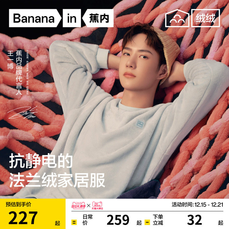 王一博同款蕉内301H法兰绒睡衣