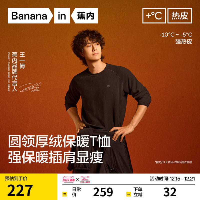 【王一博同款】蕉内热皮502+++男士锁温圆领长袖机能t恤保暖上衣