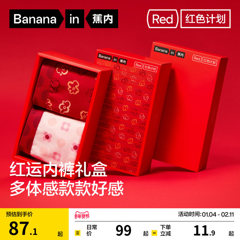 蕉内红色计划5系内裤纯棉莫代尔无痕情侣结婚本命年短裤三角裤女,女士内衣/男士内衣/家居服,女三角裤,淘宝优惠券,粉丝福利购,淘宝优惠卷