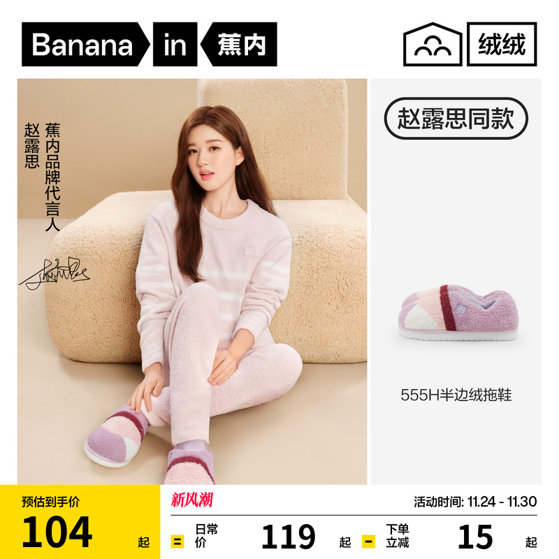 蕉内555Home半边绒包跟拖鞋