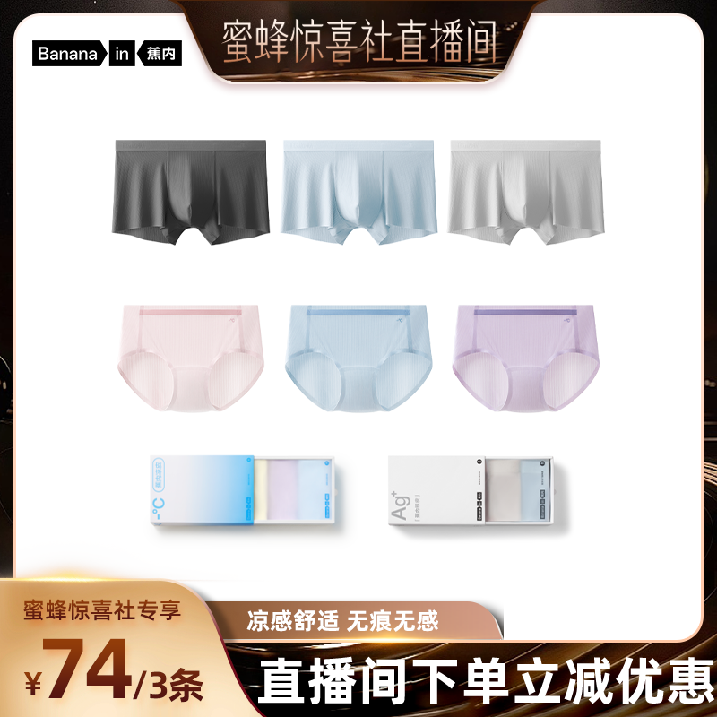 【蜜蜂惊喜社】蕉内凉皮311CoolAir内裤冰丝透气3条装