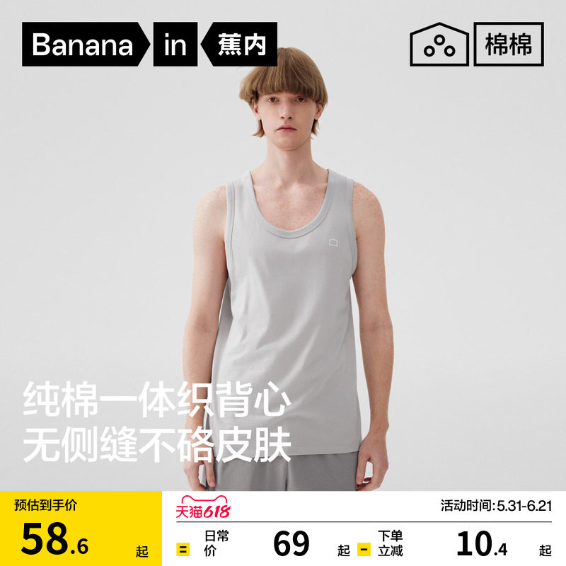 蕉内棉棉301Home家居服男士无缝背心纯色上衣老头衫大码纯棉睡衣