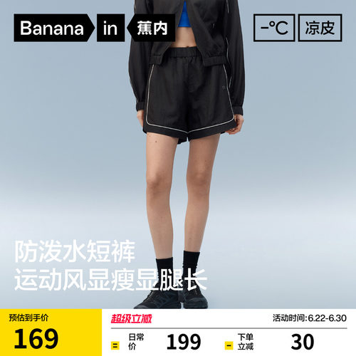 蕉内凉皮505Cool女士防泼水短裤