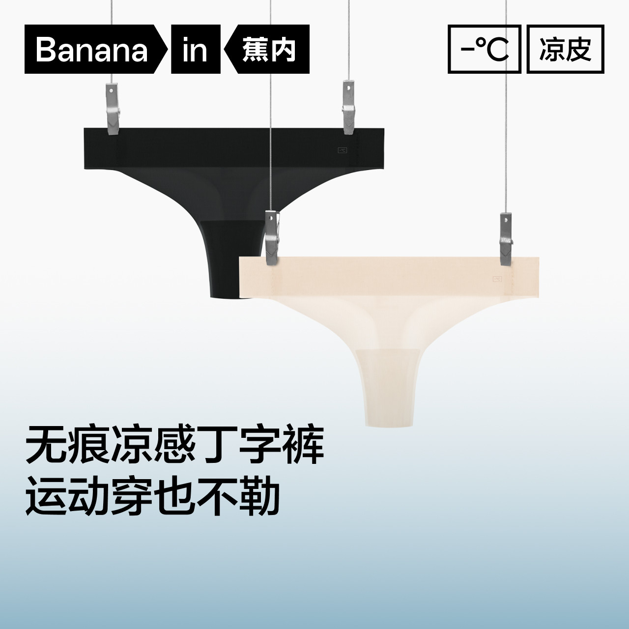 2件|蕉内凉皮511A女士内裤丁字裤性感瑜伽运动健身无痕透气t裤