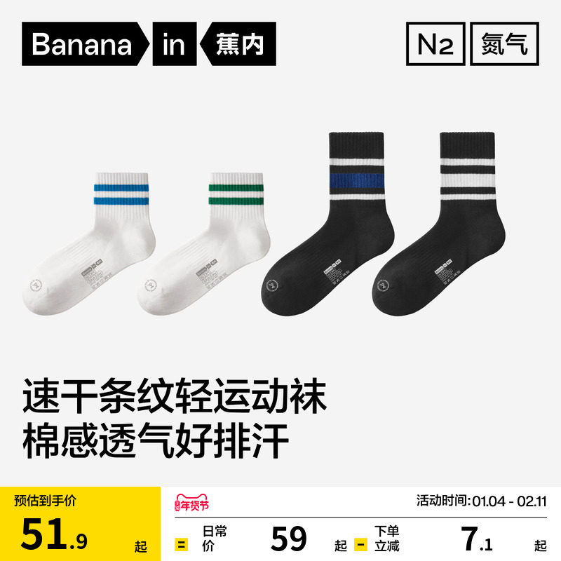 防臭吸汗|蕉内氮气311Dry男士短袜运动透气中筒袜青少年条纹袜子,女士内衣/男士内衣/家居服,短袜,淘宝优惠券,粉丝福利购,淘宝优惠卷