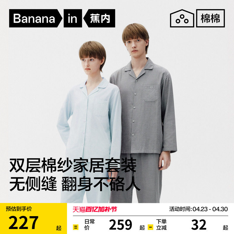 蕉内棉棉501Home女款无侧缝双层纱织家居套装纯棉男新款睡衣2026
