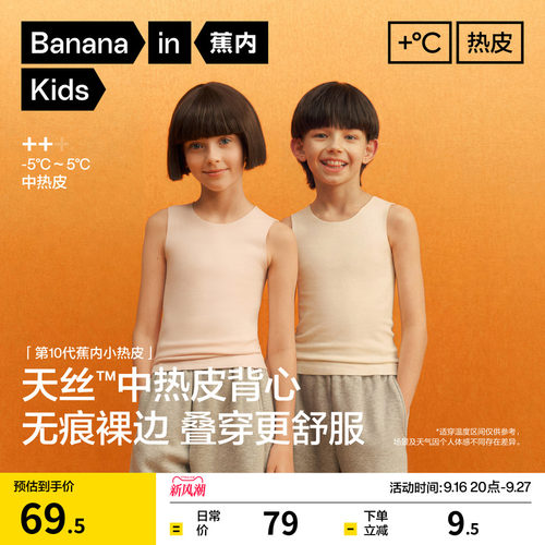 蕉内小热皮502++排汗儿童背心