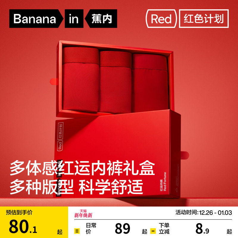 礼盒|蕉内红色计划3系男士内裤女士莫代尔纯棉透气裆本命年结婚男