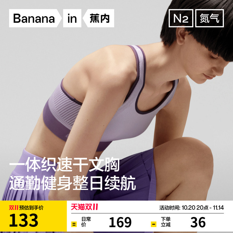 蕉内500Dry低强度速干运动文胸