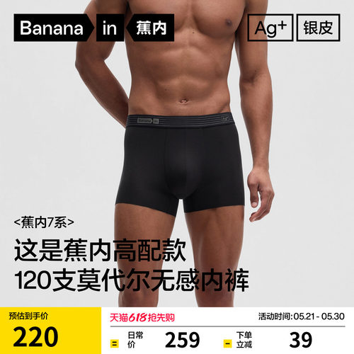 蕉内708A男内裤抗菌120支莫代尔